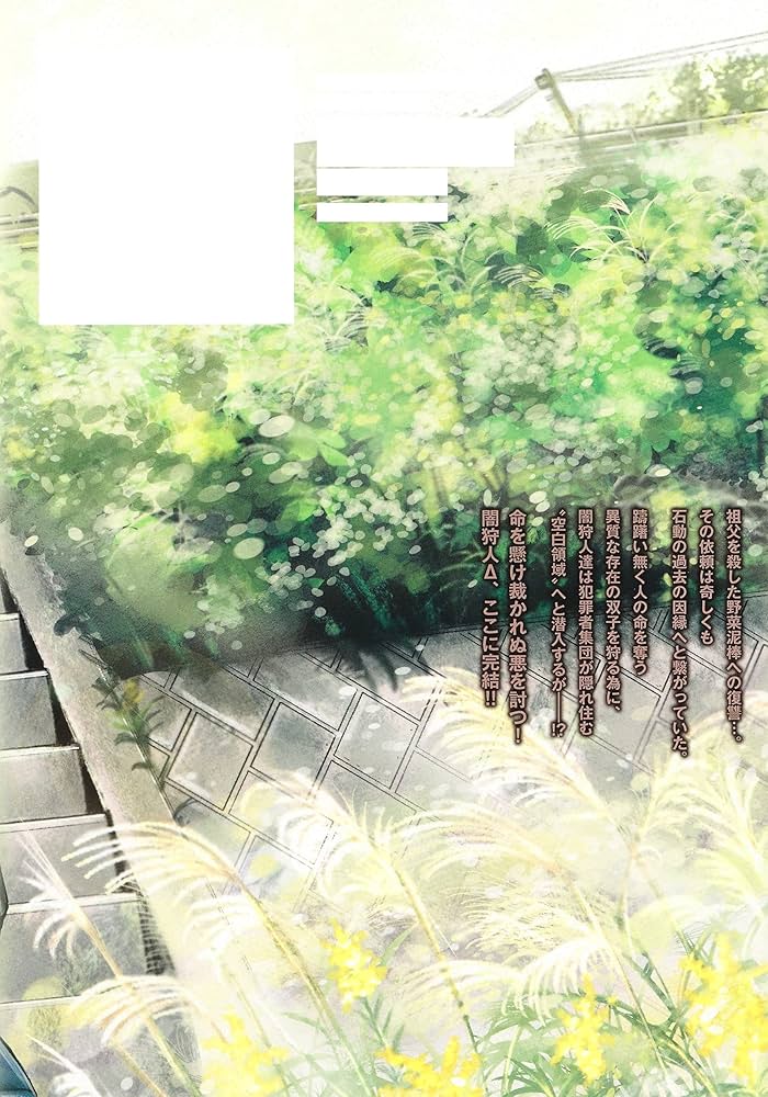 闇狩人Δ(DELTA) 8 (集英社ホームコミックス) | 細川 真義, 坂口